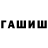 Дистиллят ТГК гашишное масло alinoiiz