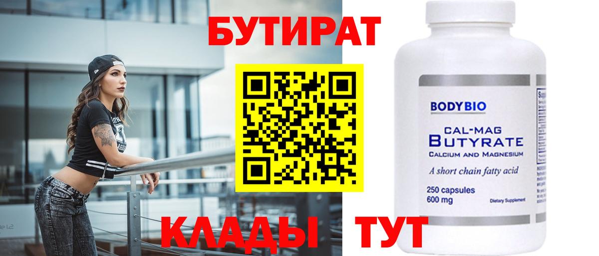 БУТИРАТ 1.4BDO Иваново