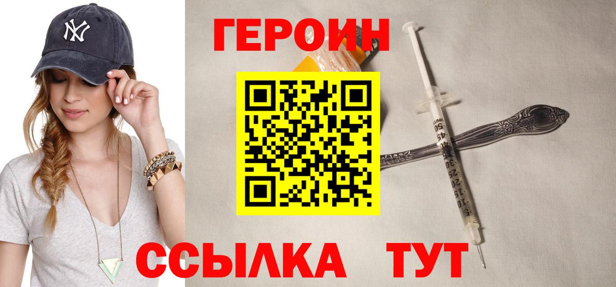 ГЕРОИН  ГЕРОИН хмурый  Вход с VPN  Иваново 