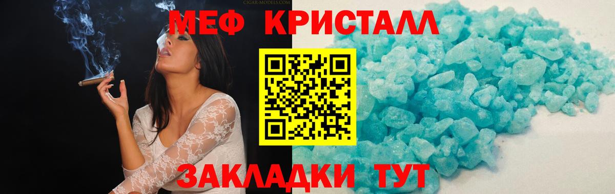 Меф кристаллы Иваново